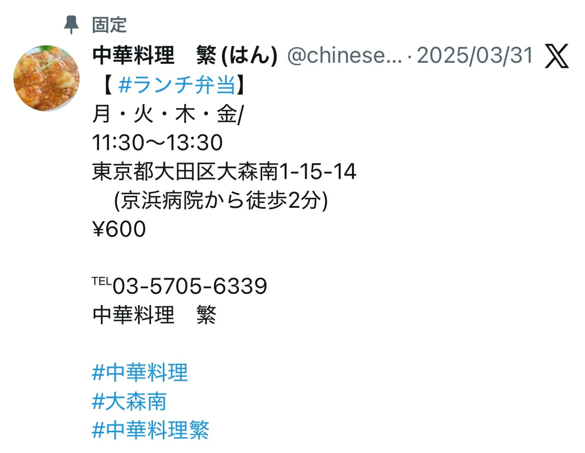 @chinesefood_han の固定ツイート画像